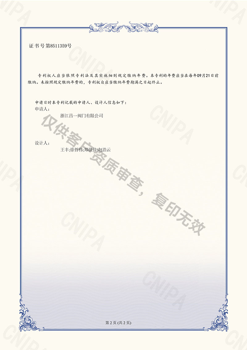 球閥（六氟磷酸鋰專用）-外觀設(shè)計(jì)專利證書(shū)
