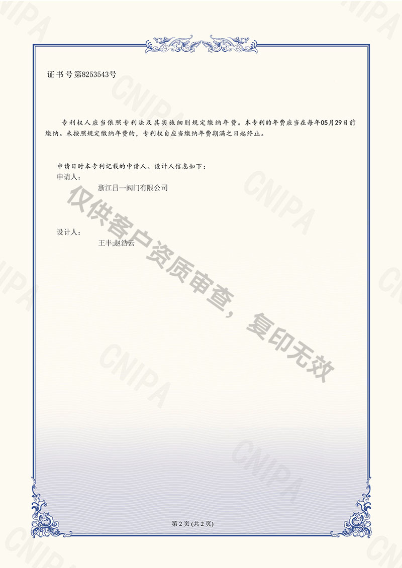 球閥-外觀設(shè)計(jì)專利證書(shū)