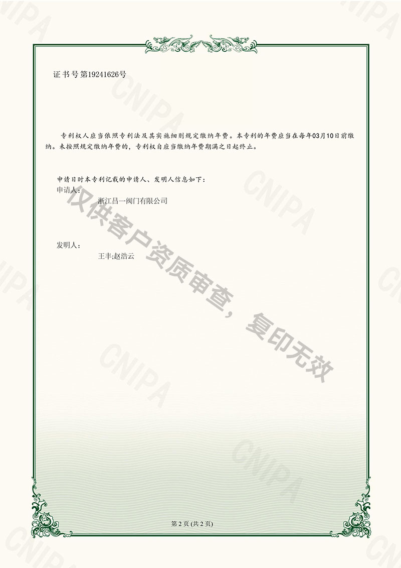 一種抗螺紋磨損的高平臺(tái)內(nèi)螺紋球閥-實(shí)用新型專利證書(shū)