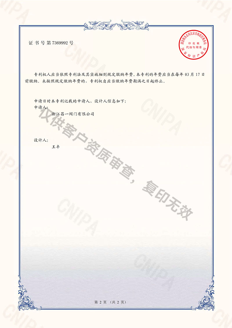 球閥（薄型）-外觀設(shè)計(jì)專利證書(shū)